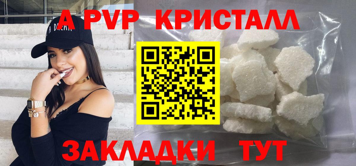 APVP СК КРИС  Альфа ПВП Crystall  Вход с VPN  где купить наркоту  Корсаков 