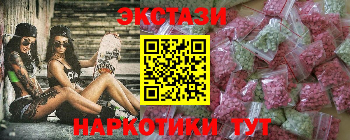 Экстази таблы  Ecstasy  ЭКСТАЗИ MDMA  Корсаков  Вход с VPN 