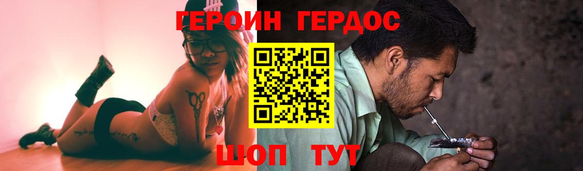 Героин  Героин хмурый  Вход с VPN  Корсаков 