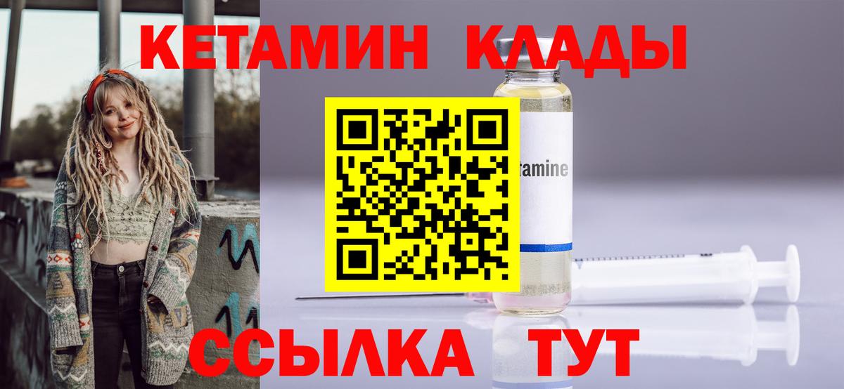 Корсаков  КЕТАМИН VHQ  Вход с VPN  КЕТАМИН VHQ 