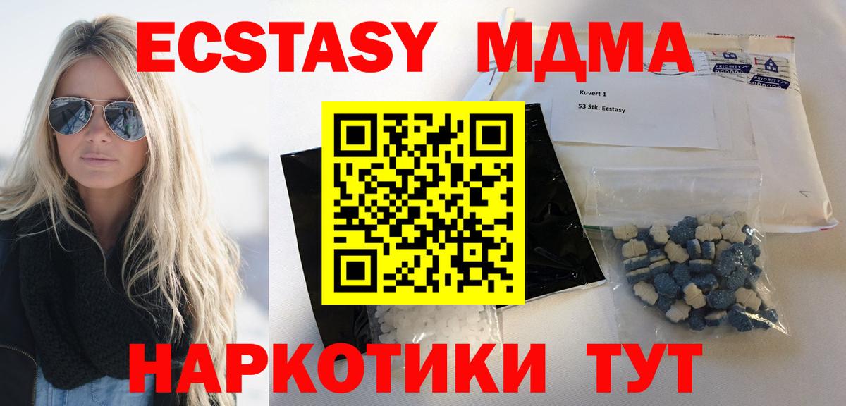 МДМА кристаллы  MDMA Molly  Вход с VPN  Корсаков 