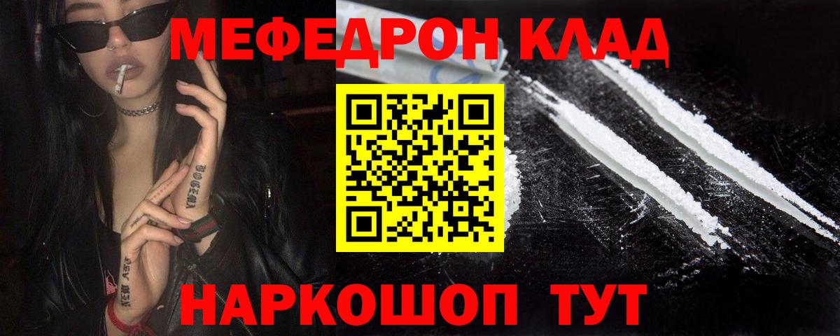 Меф мяу мяу Корсаков
