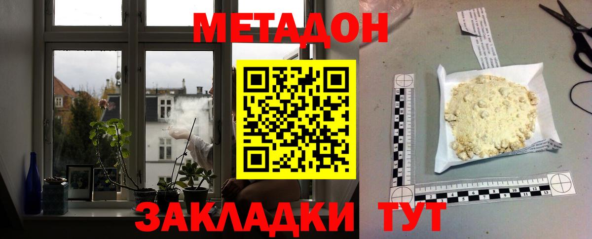 МЕТАДОН methadone  МЕТАДОН мёд  Вход с VPN  Корсаков 