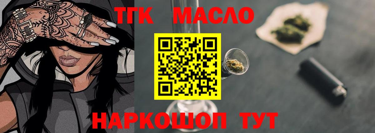 ТГК THC oil Корсаков