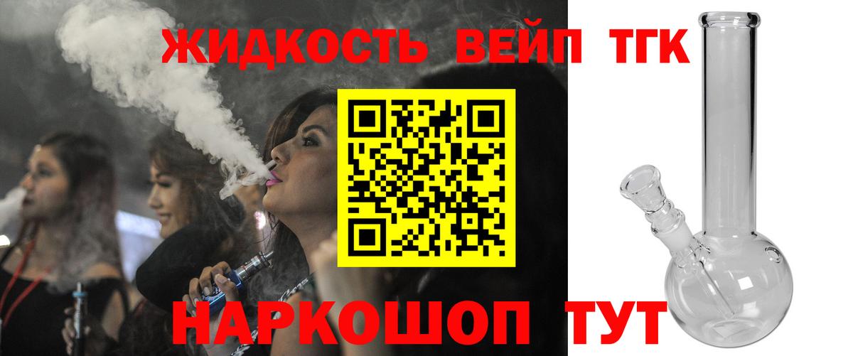 ТГК жижа  Вход с VPN  Корсаков 